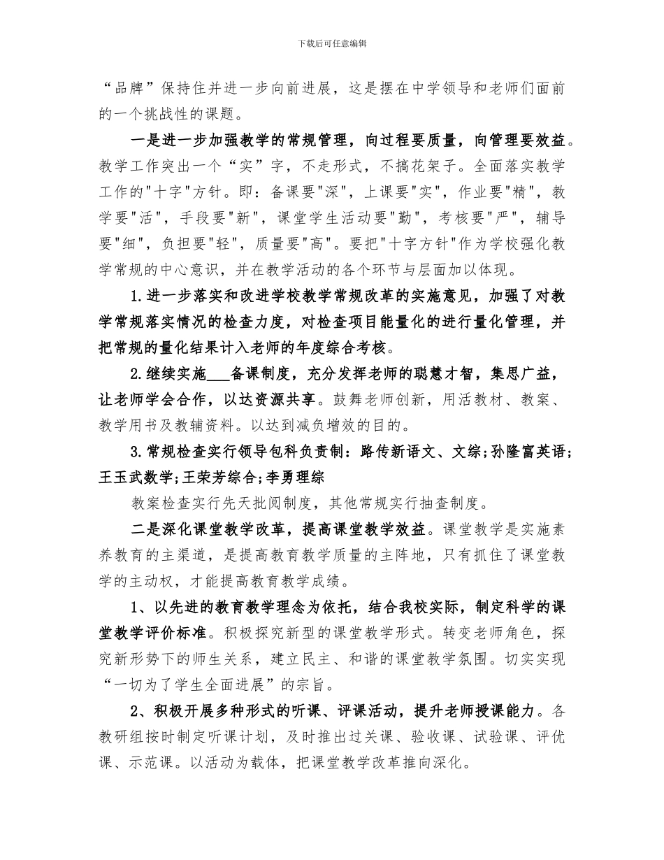 2024年磁村中学学校工作总结_第3页