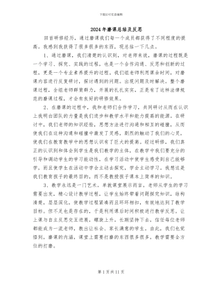 2024年磨课总结及反思