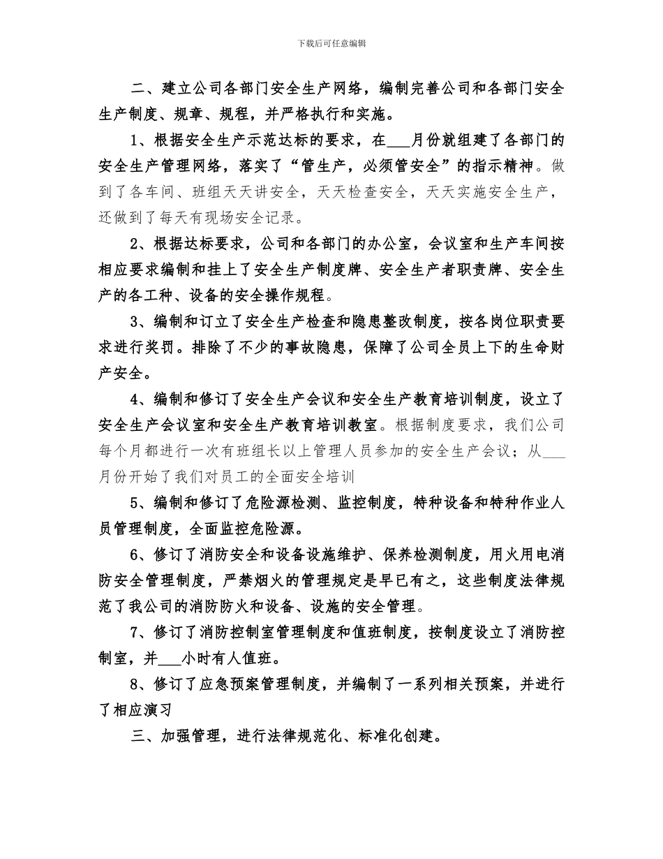 2024年示范单位创建总结范本_第2页