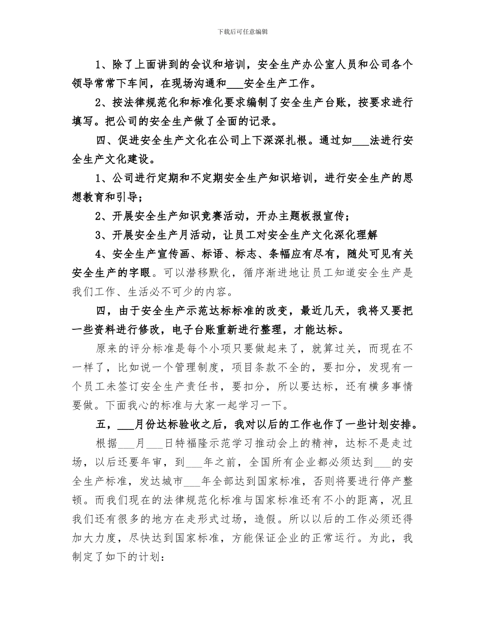 2024年示范单位创建总结范本_第3页