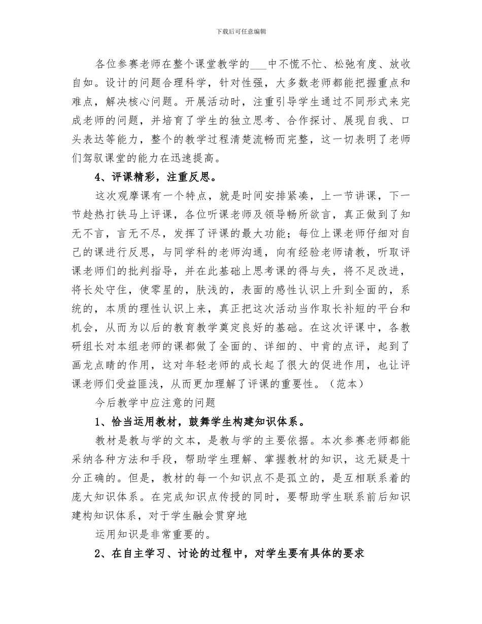 2024年示范观摩课总结范本_第2页