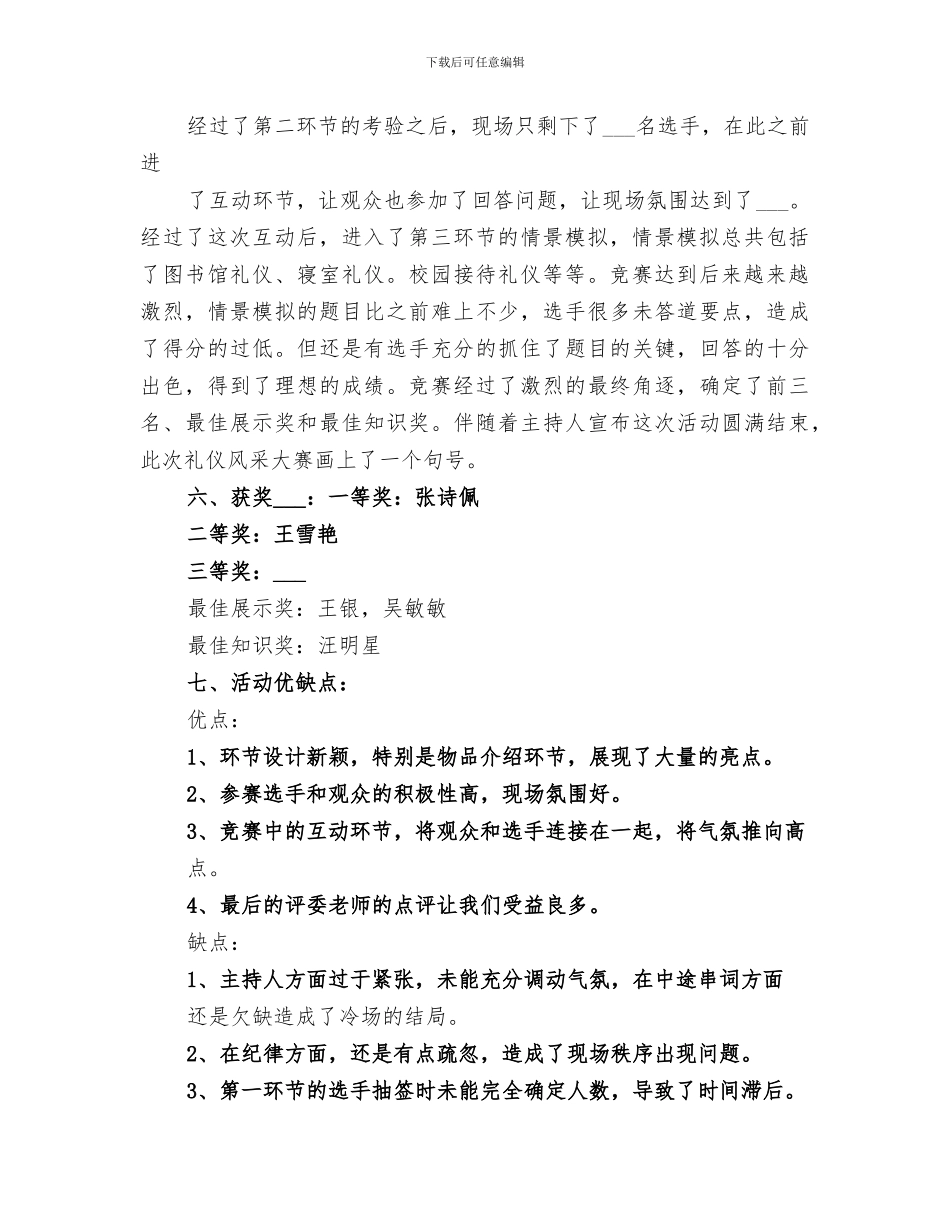 2024年礼仪大赛工作总结_第2页