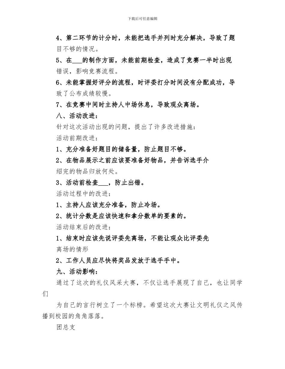 2024年礼仪大赛工作总结_第3页