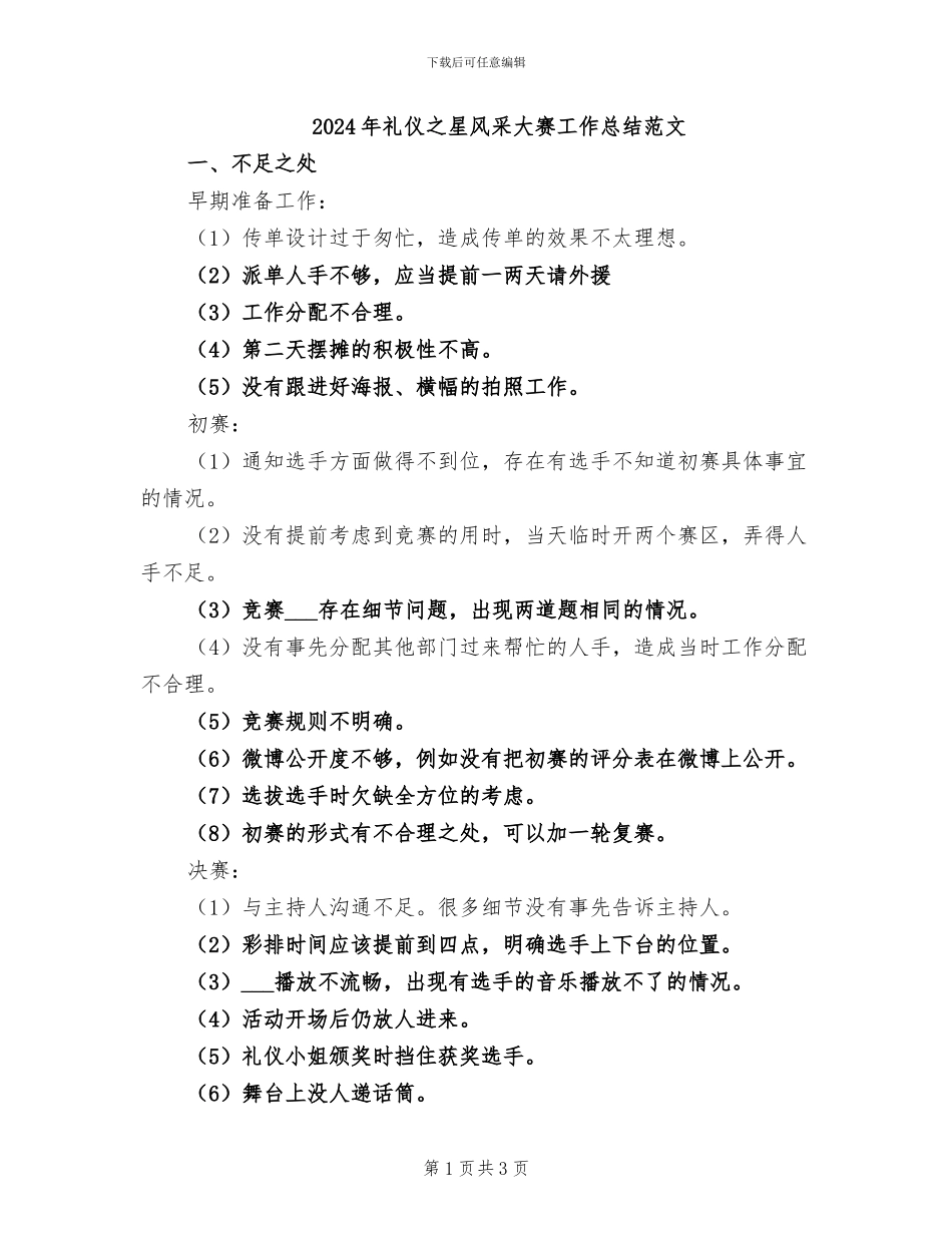 2024年礼仪之星风采大赛工作总结范文_第1页