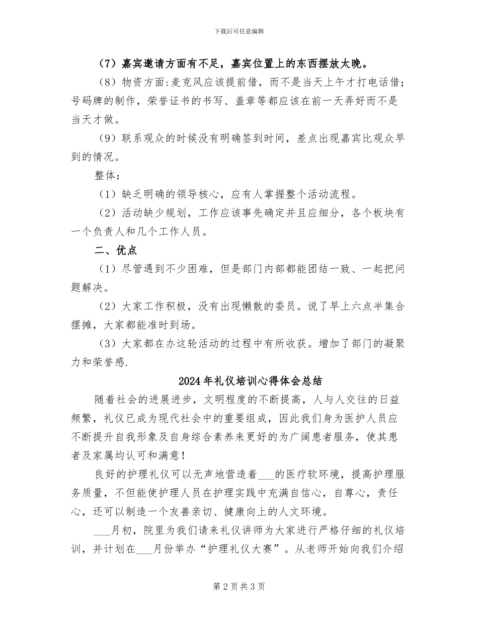 2024年礼仪之星风采大赛工作总结范文_第2页