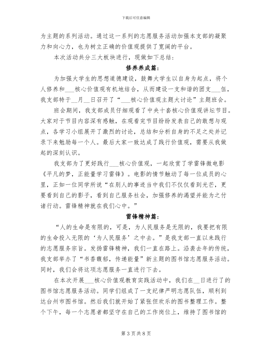 2024年社会主义核心价值观实践活动工作总结_第3页