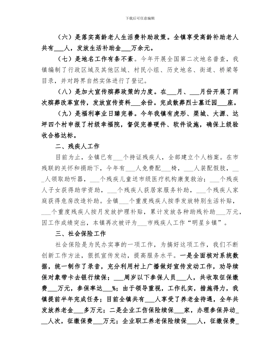 2024年社会事业发展中心工作总结_第2页