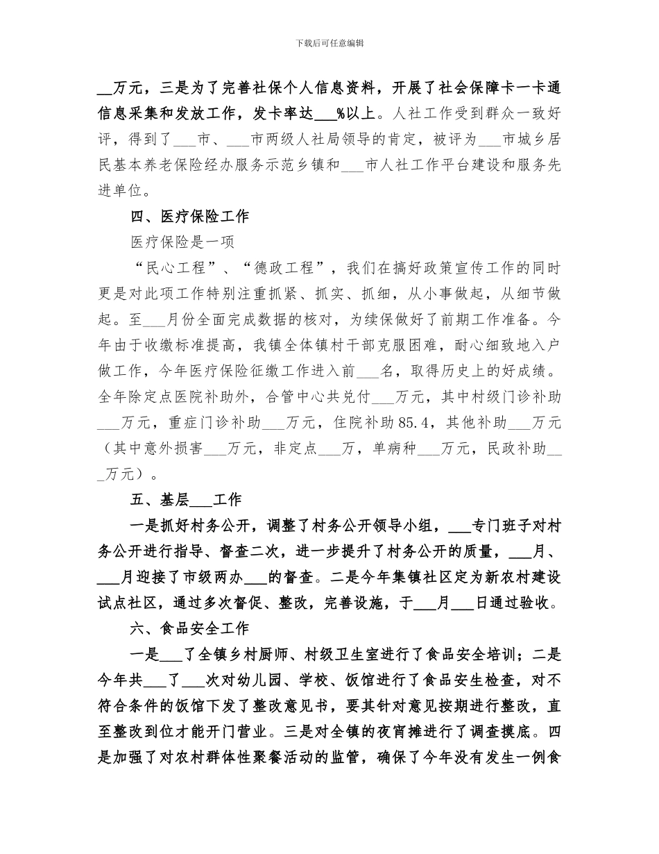 2024年社会事业发展中心工作总结_第3页