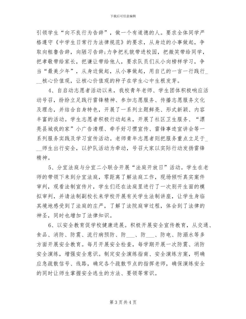 2024年社会主义核心价值观的活动总结一_第3页