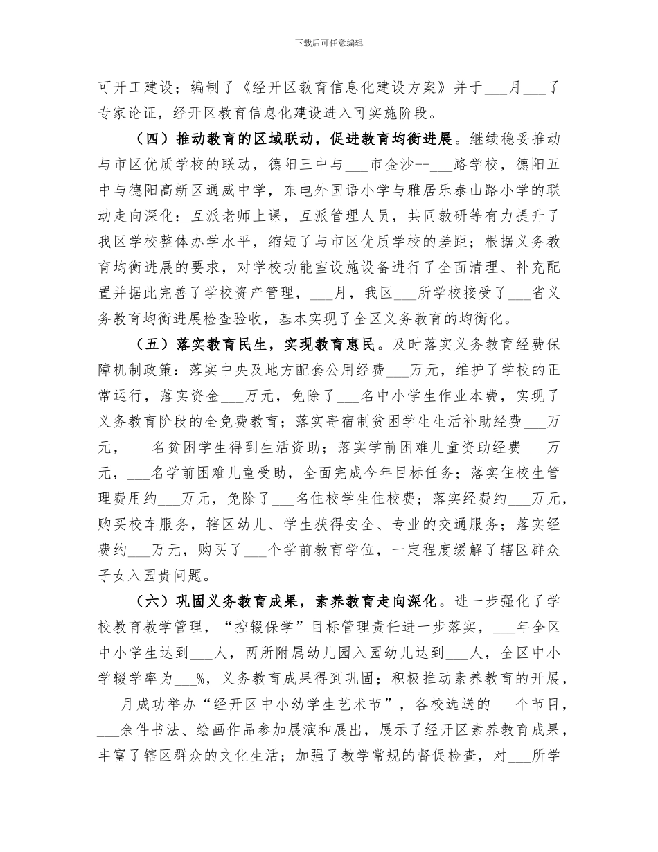 2024年社会事业局年度教育工作总结_第2页