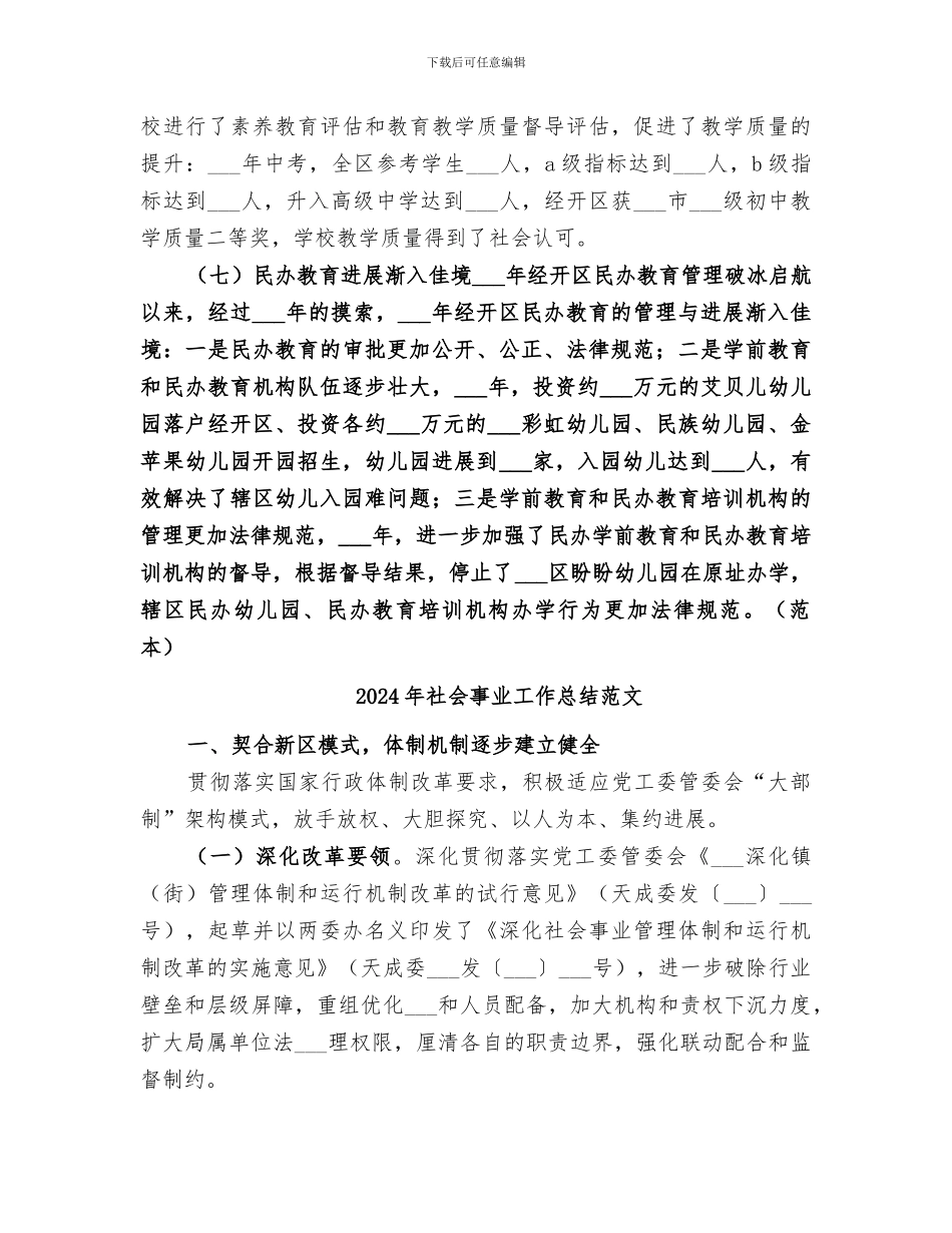 2024年社会事业局年度教育工作总结_第3页