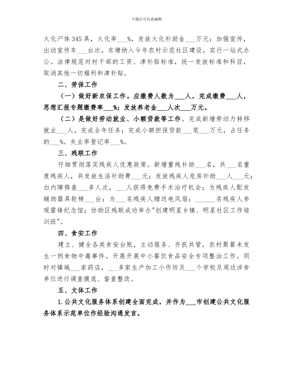 2024年社会事务办工作总结_第2页