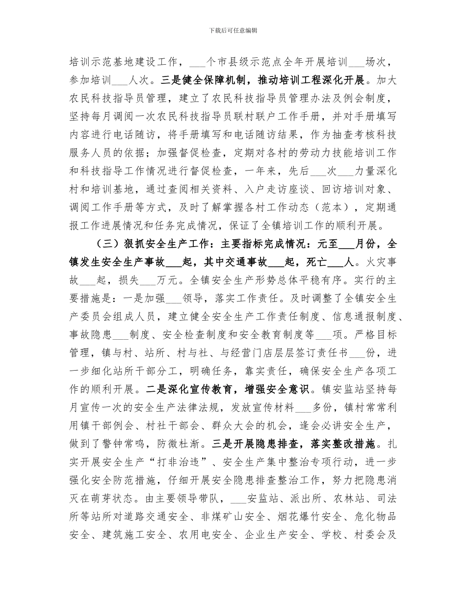 2024年社会事务服务中心工作总结_第3页