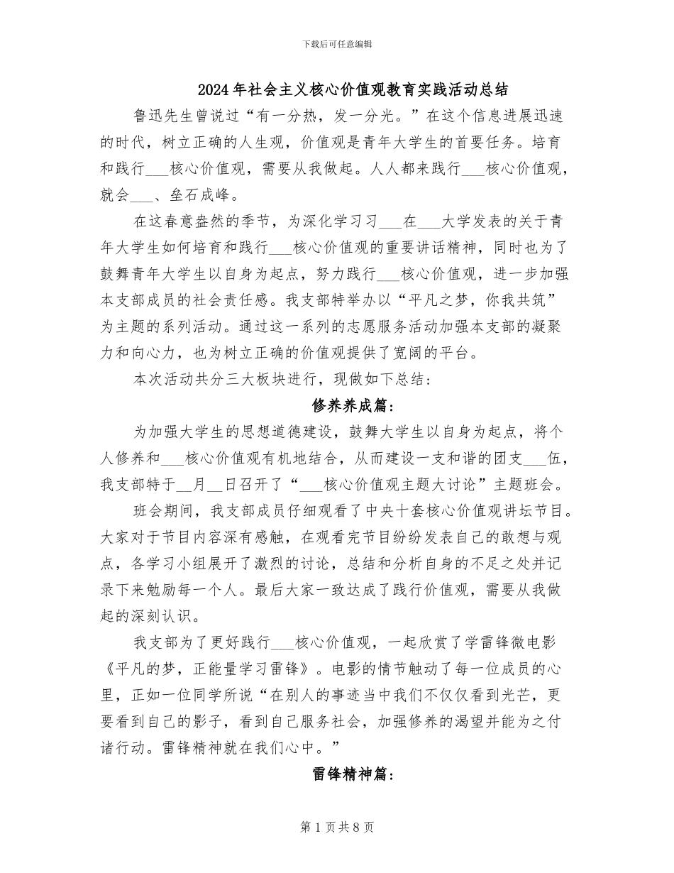 2024年社会主义核心价值观教育实践活动总结_第1页