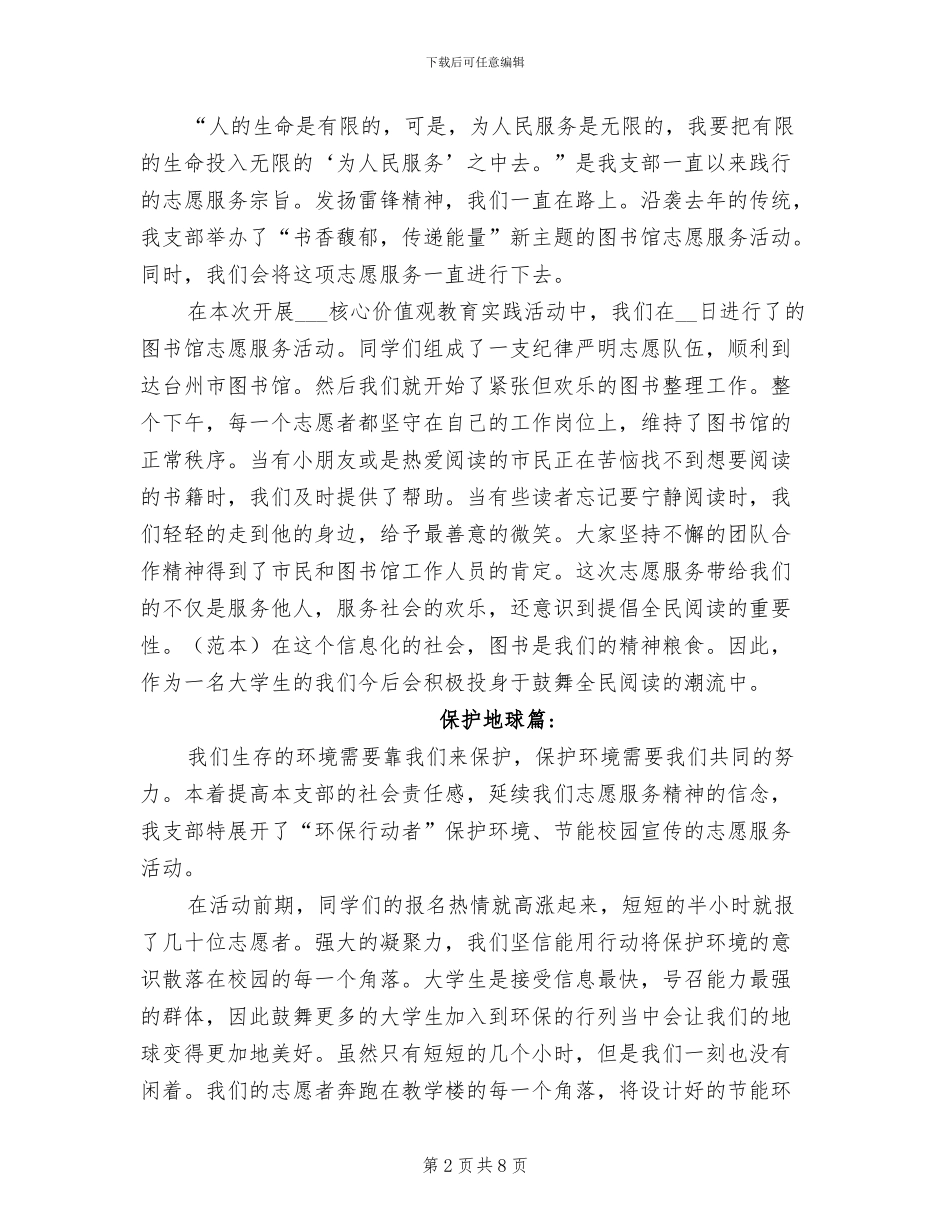 2024年社会主义核心价值观教育实践活动总结_第2页