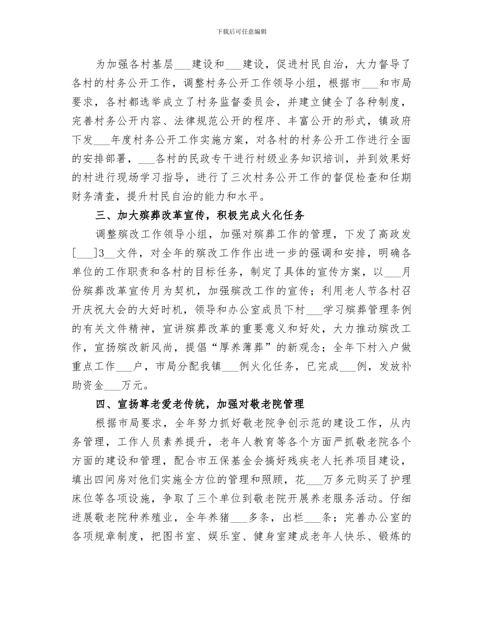 2024年社会事务办年度工作总结_第2页