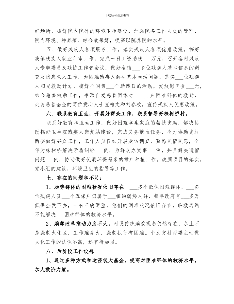 2024年社会事务办年度工作总结_第3页