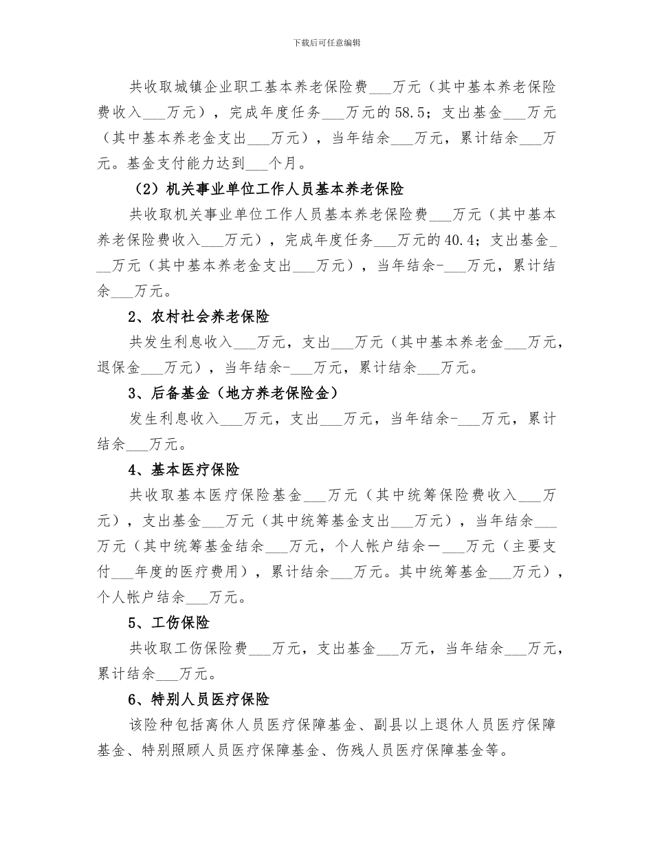 2024年社会保险半年工作总结_第2页