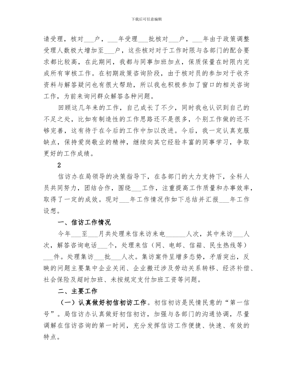 2024年社会保障事务中心个人工作总结范文_第2页