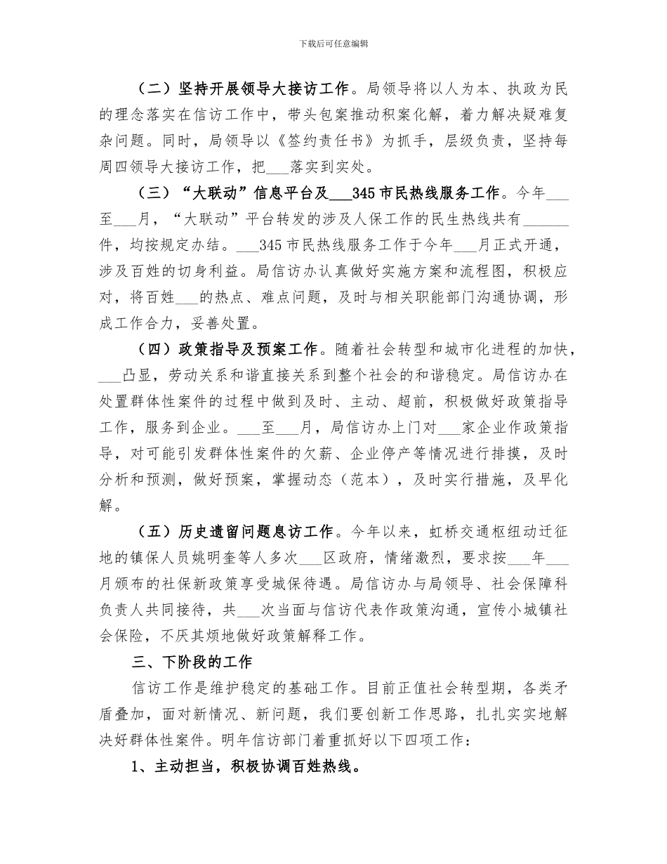 2024年社会保障事务中心个人工作总结范文_第3页