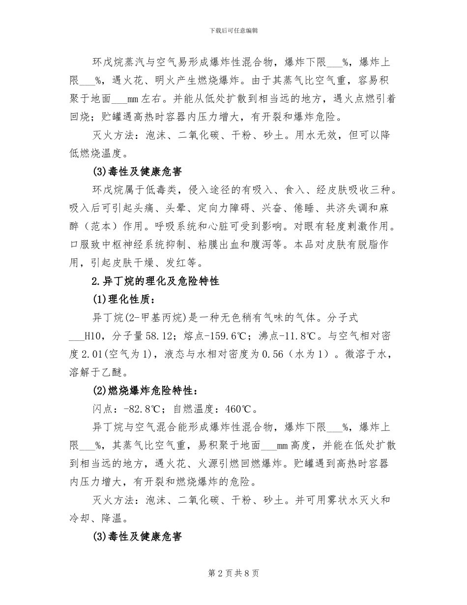 2024年碳氢化合物冰箱工程设计中的消防安全总结_第2页