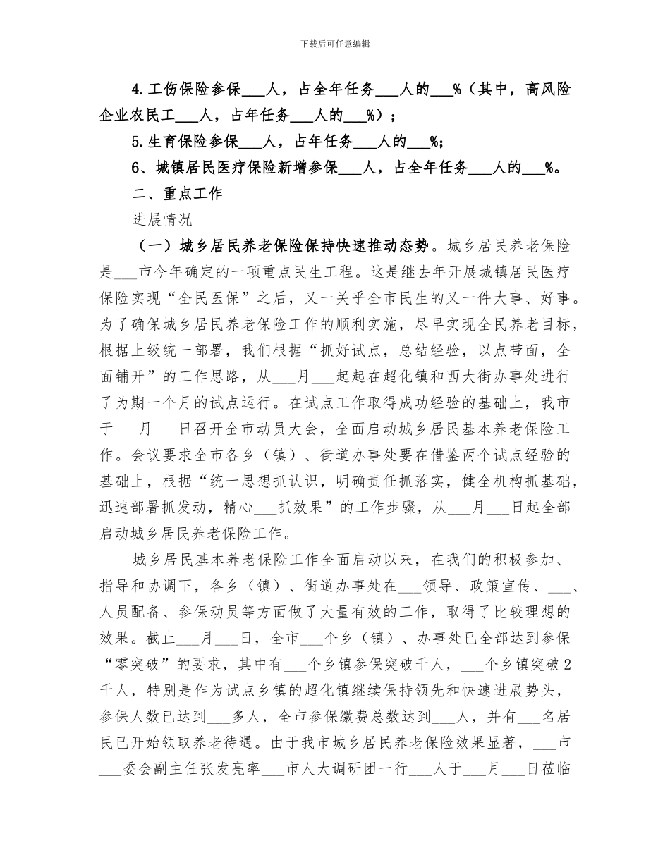 2024年社会保障工作总结_第2页