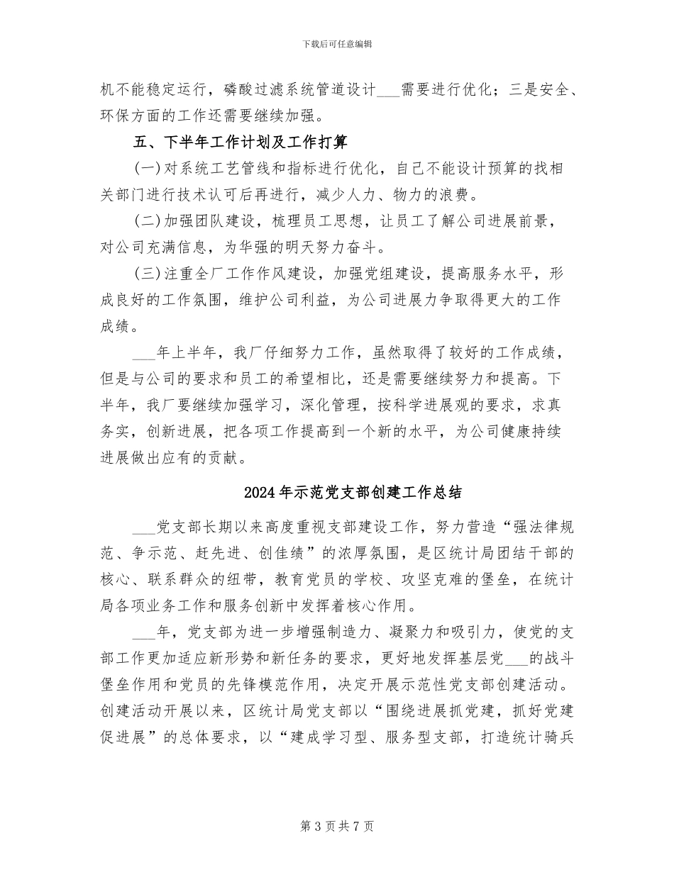 2024年磷肥厂上半年工作总结_第3页