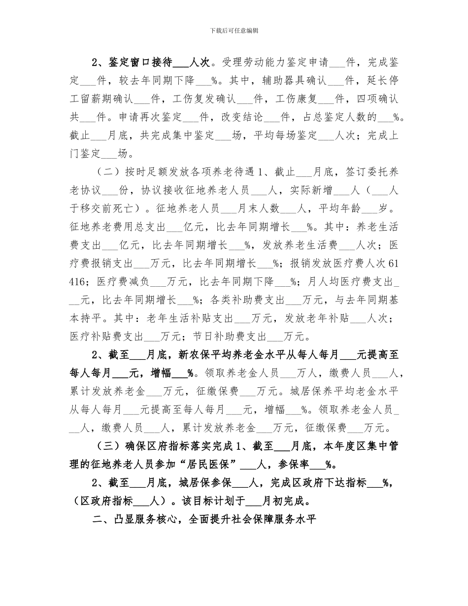 2024年社会保障服务中心劳动保障个人工作总结_第3页