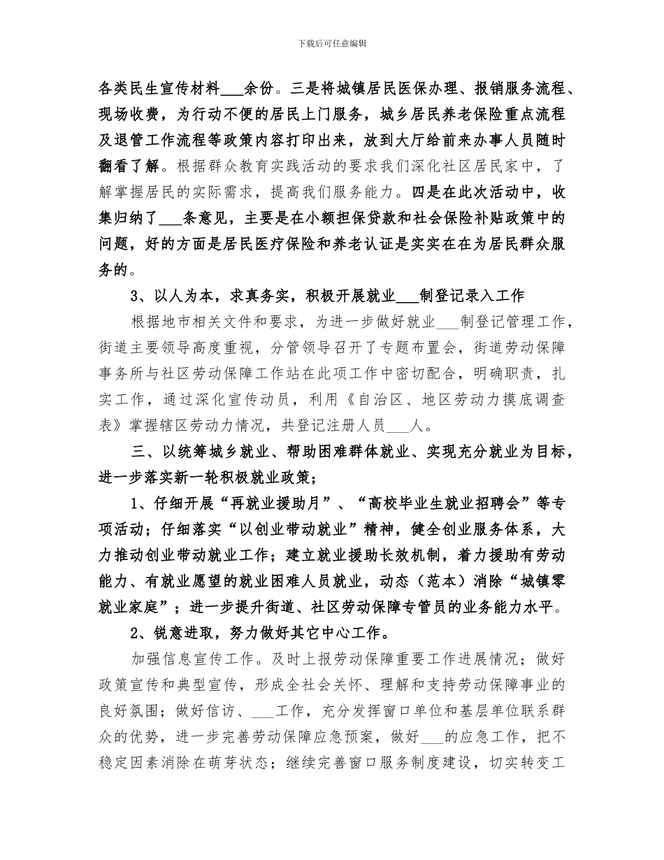 2024年社会保障年终工作总结_第2页