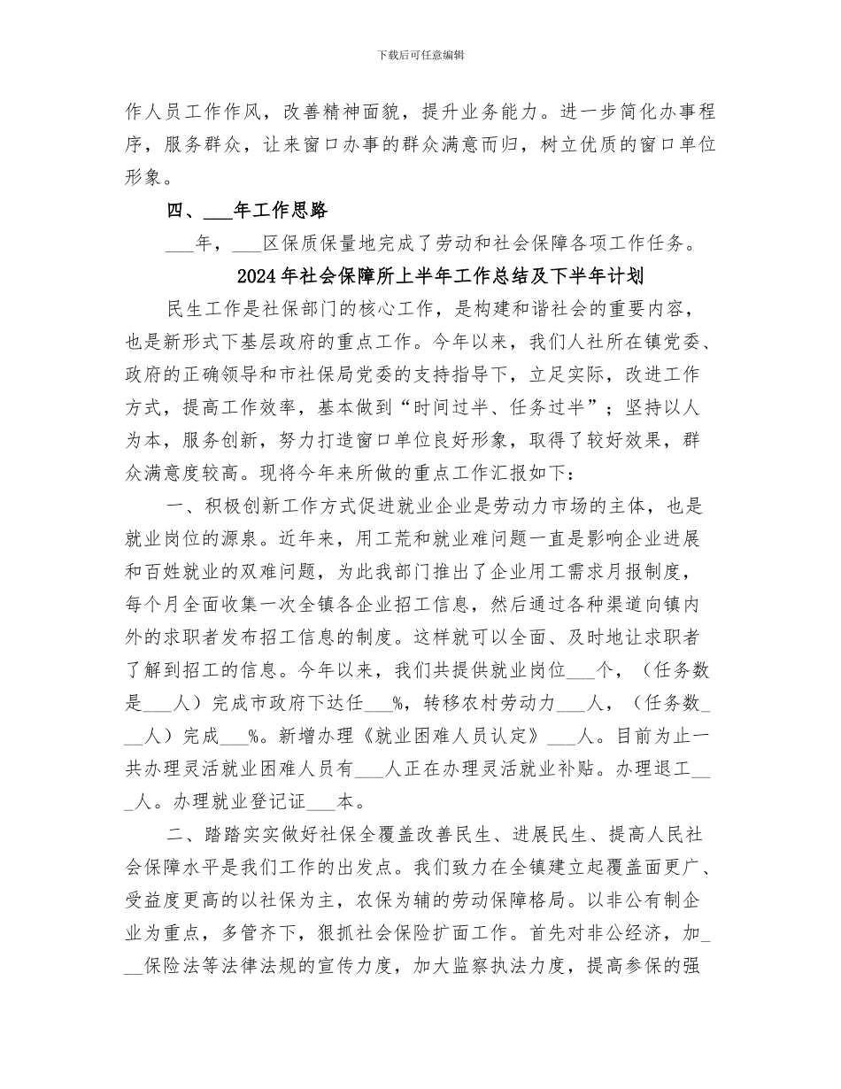 2024年社会保障年终工作总结_第3页