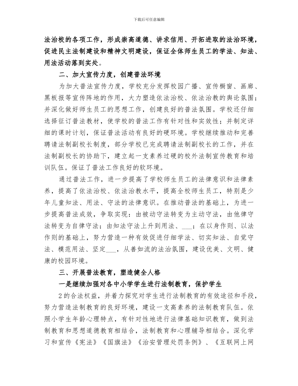 2024年示范创建工作总结范本_第2页