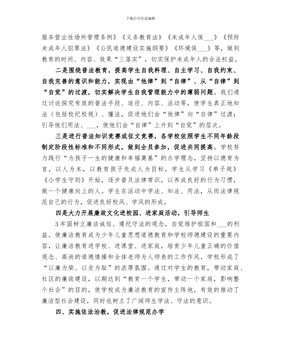 2024年示范创建工作总结范本_第3页