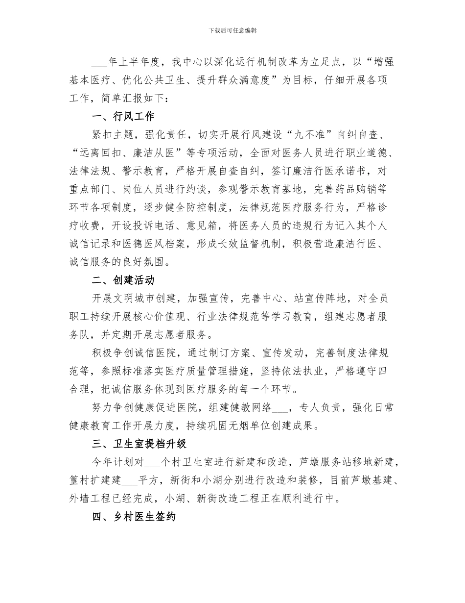 2024年社会化管理服务工作总结范本_第2页