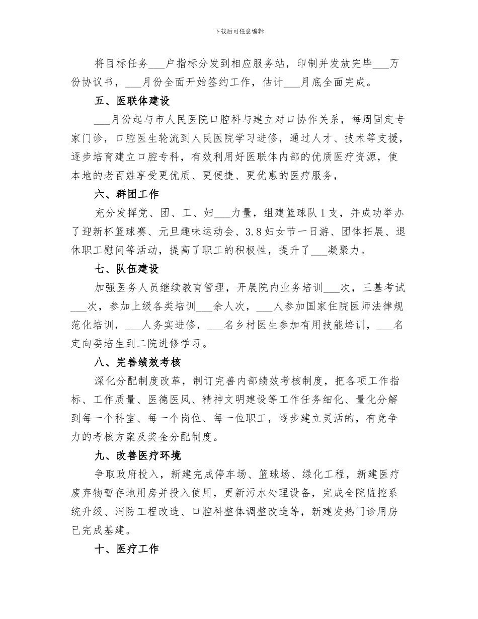 2024年社会化管理服务工作总结范本_第3页