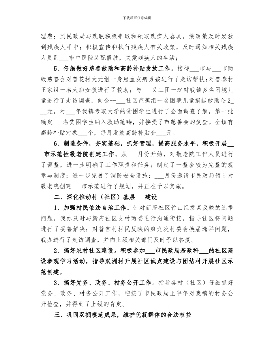 2024年社会发展办半年工作总结_第2页