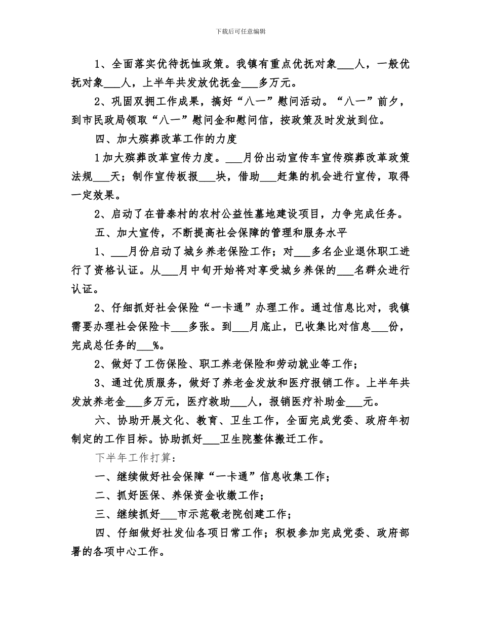 2024年社会发展办半年工作总结_第3页