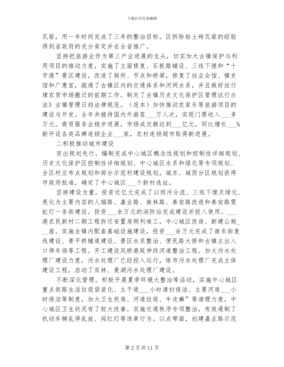 2024年社会发展年度工作总结_第2页