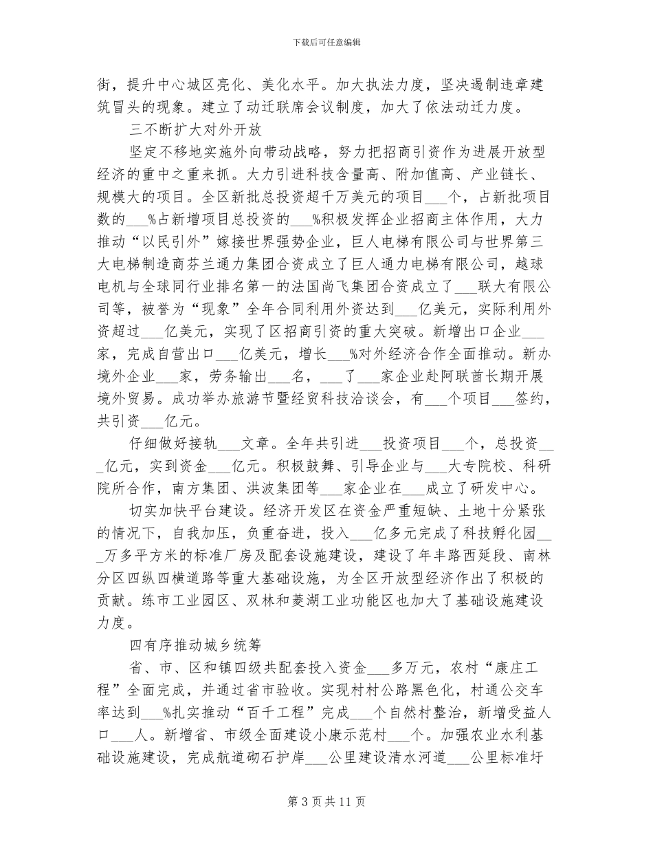 2024年社会发展年度工作总结_第3页
