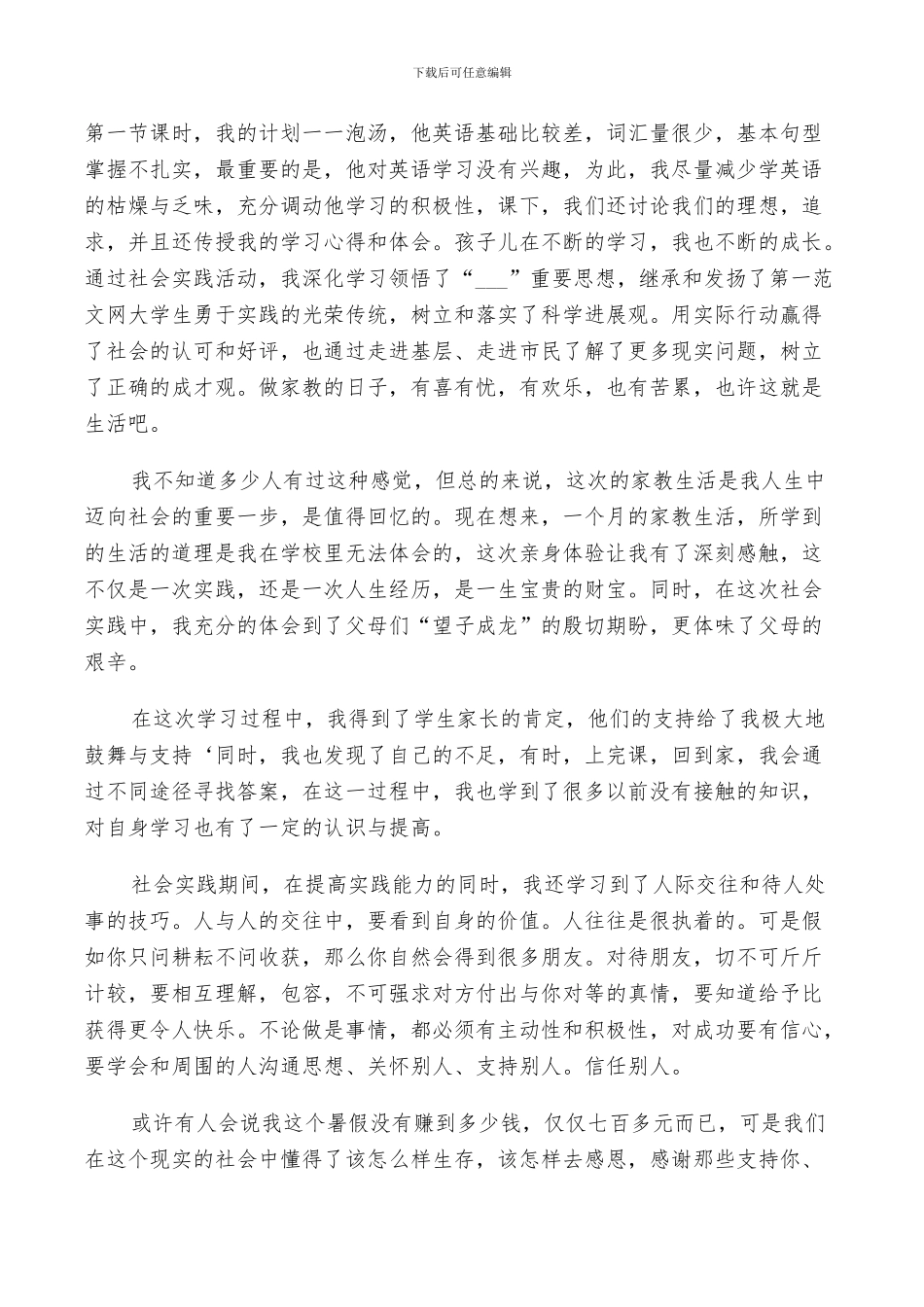 2024年社会实践个人总结大学生校外实践总结_第2页