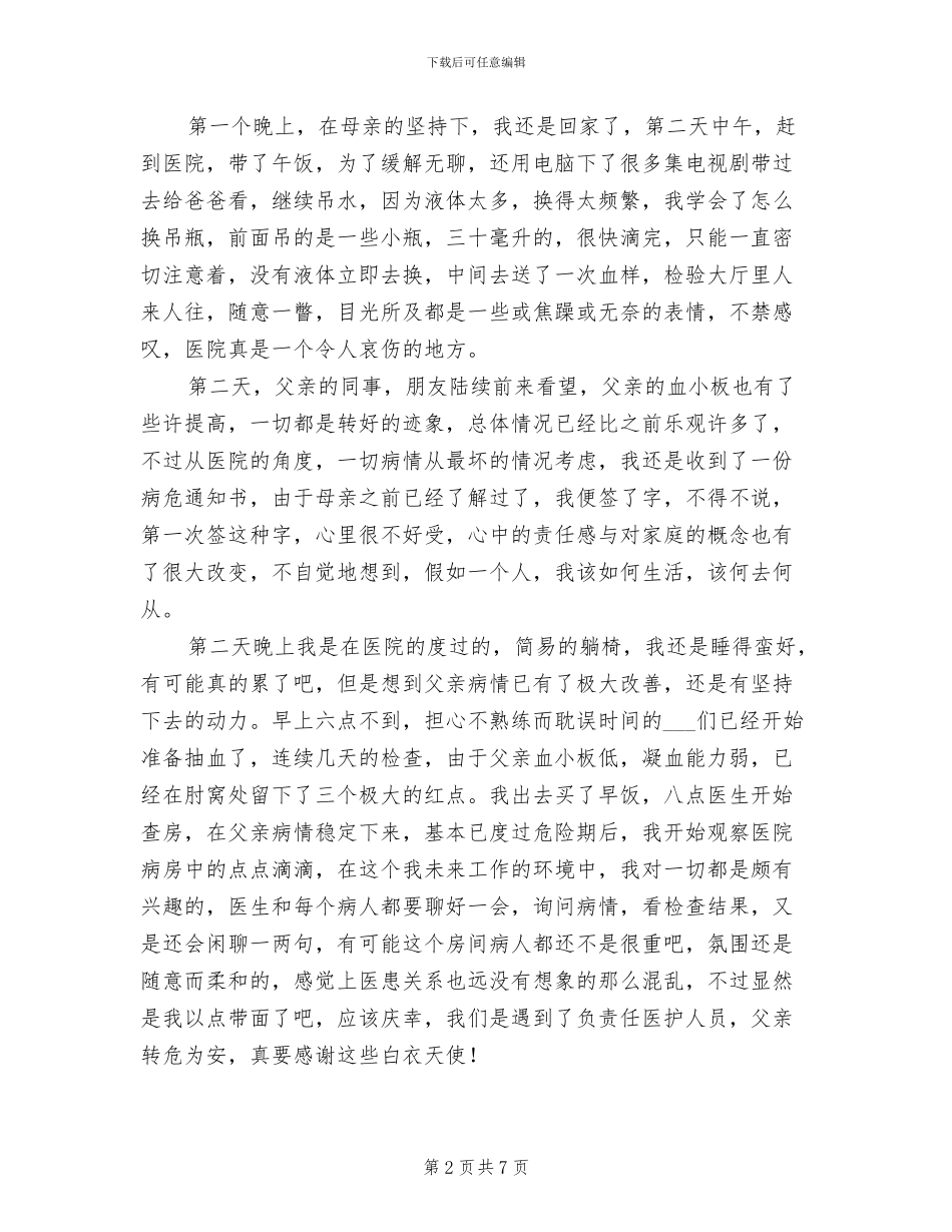 2024年社会实践家庭体验类活动总结_第2页