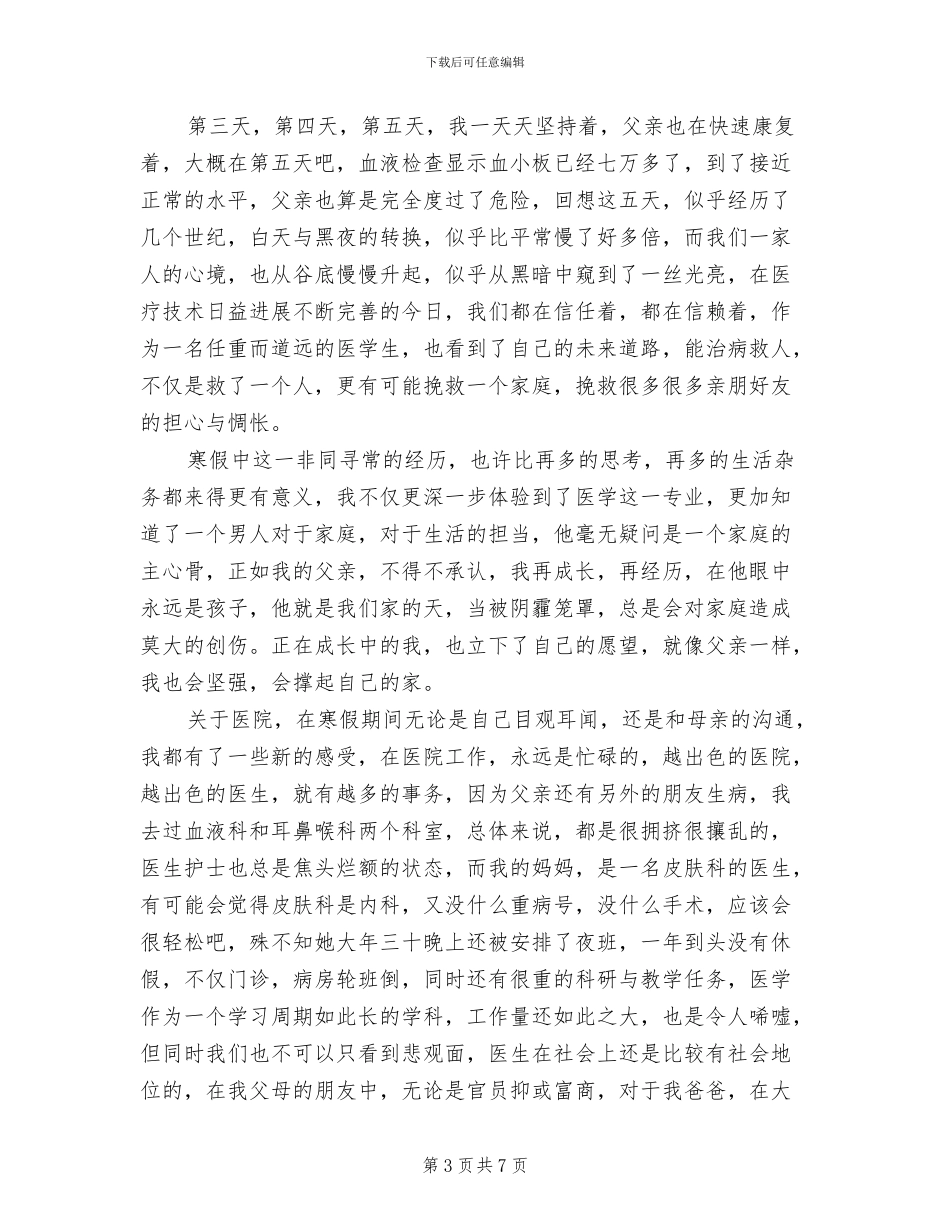 2024年社会实践家庭体验类活动总结_第3页