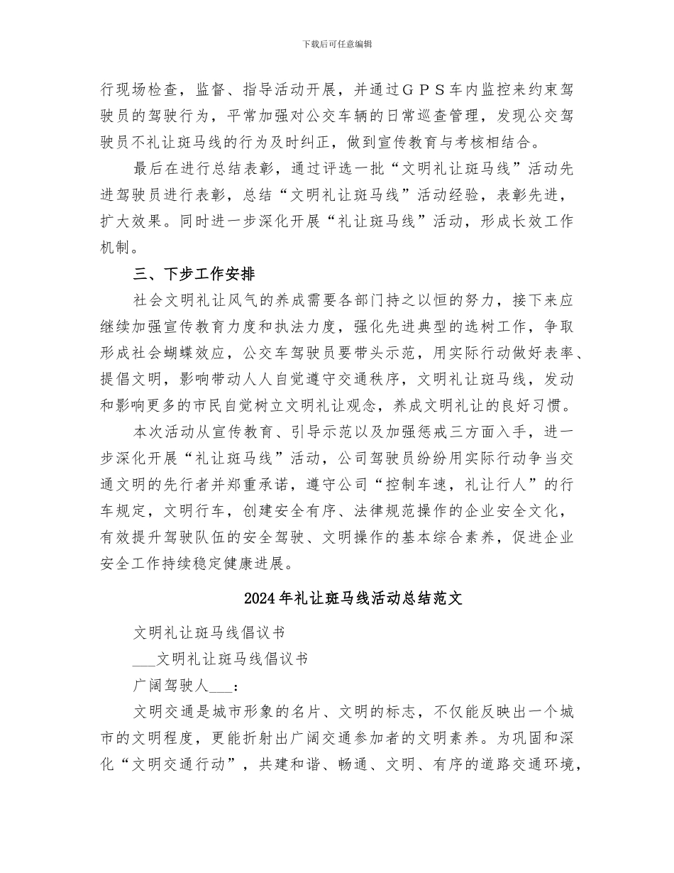 2024年礼让斑马线活动总结_第2页