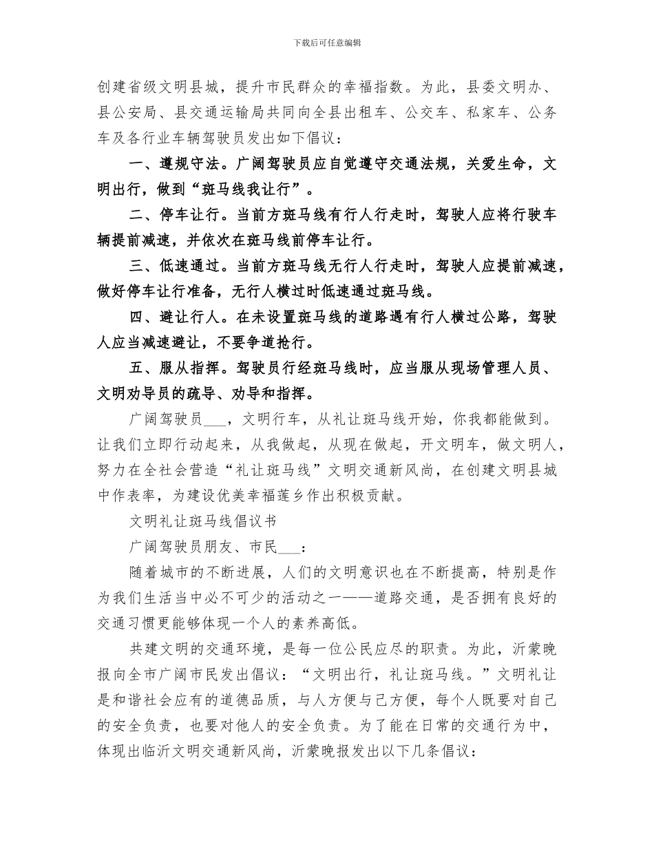 2024年礼让斑马线活动总结_第3页