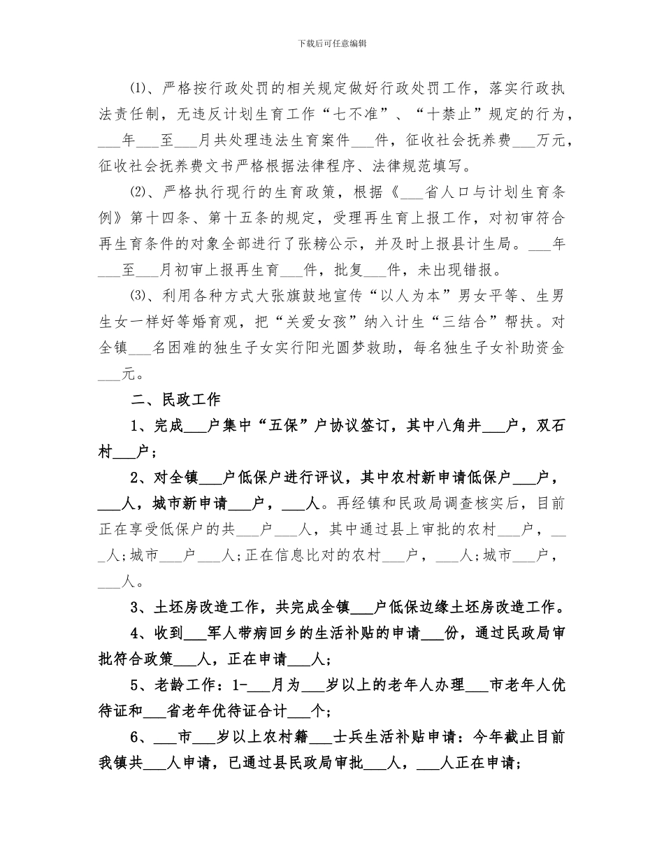 2024年社会事务办工作总结范本_第2页