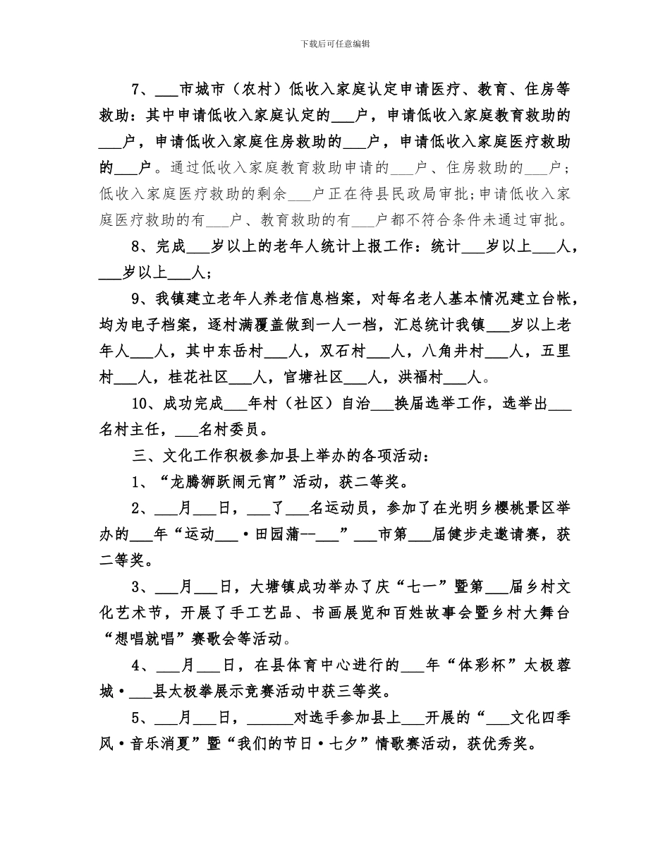 2024年社会事务办工作总结范本_第3页