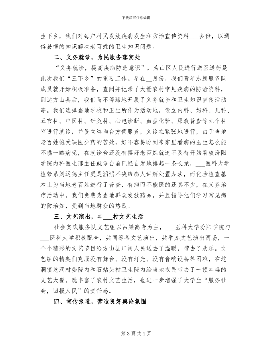 2024年社会实践总结报告_第3页