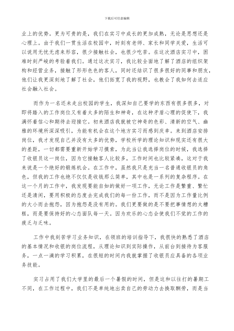 2024年社会实践结束总结范文_第2页