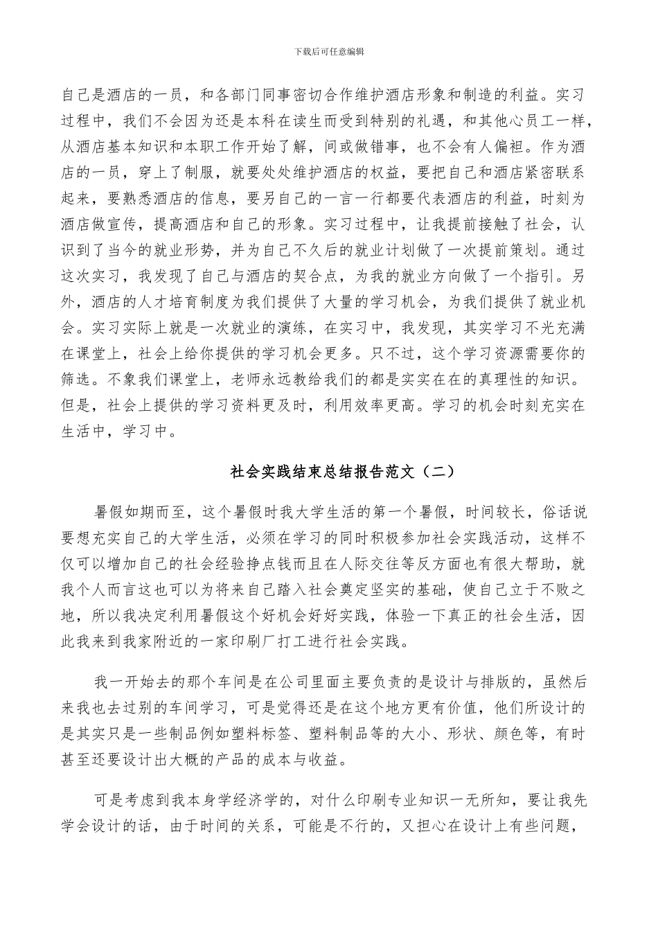 2024年社会实践结束总结范文_第3页