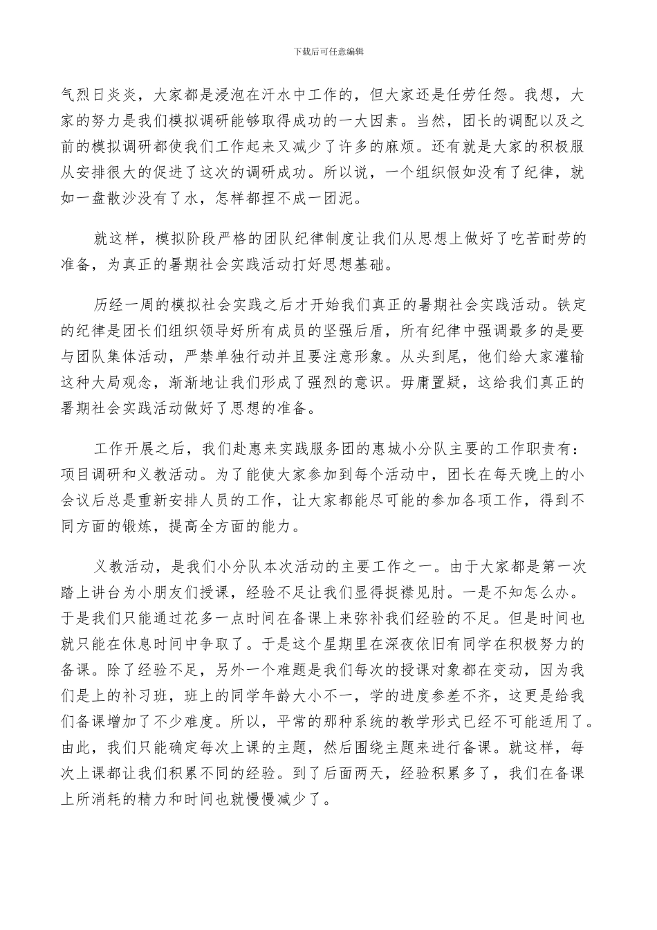 2024年社会实践自我鉴定总结简述模板五篇_第3页