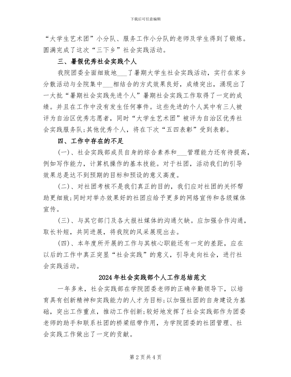 2024年社会实践部个人工作总结_第2页